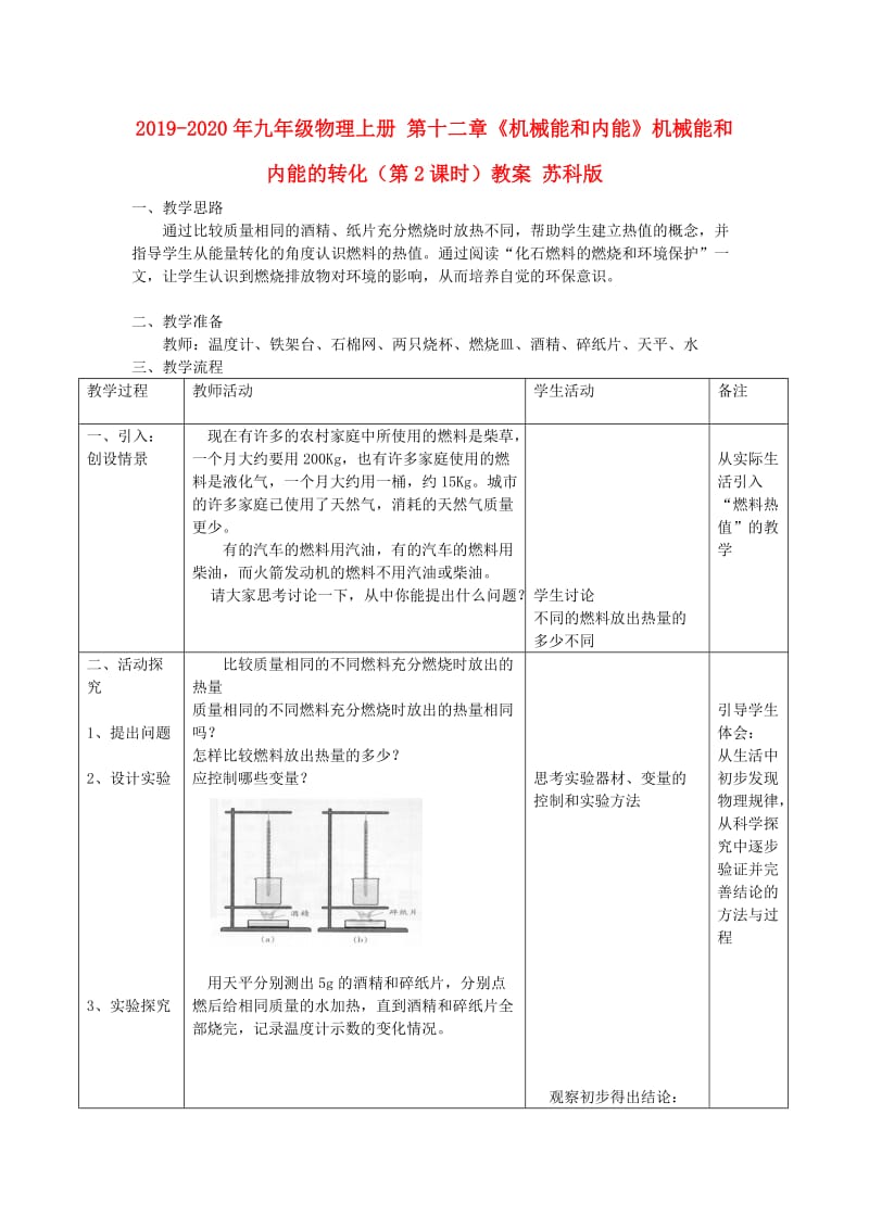 2019-2020年九年级物理上册 第十二章《机械能和内能》机械能和内能的转化（第2课时）教案 苏科版.doc_第1页