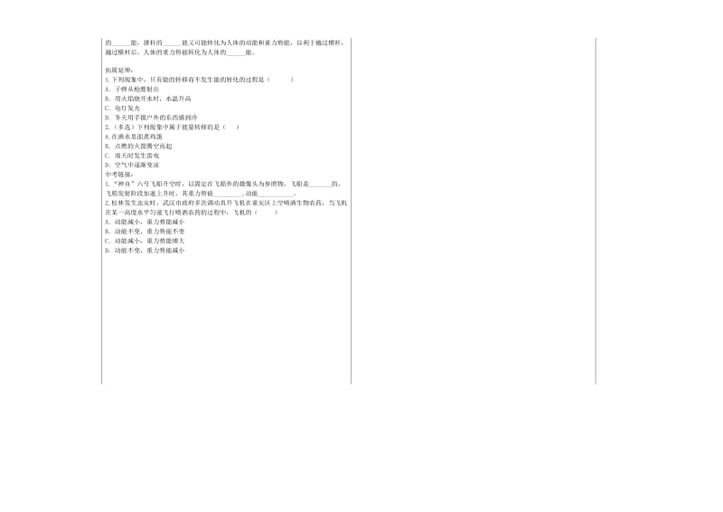 2019-2020年九年级物理全册 14.3 能量的转化和守恒教案 （新版）新人教版(III).doc_第2页