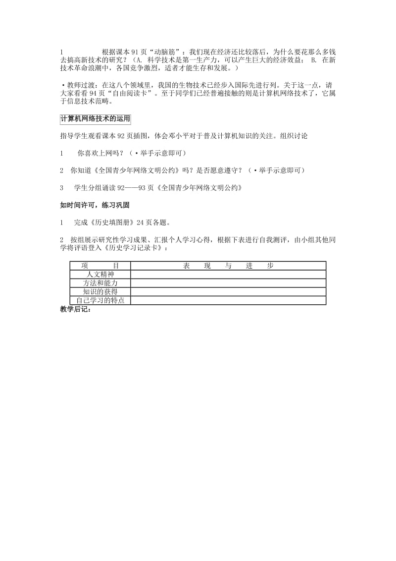 2019-2020年八年级历史下册 6.18《科学技术的成就（二）》教案 人教新课标版.doc_第2页