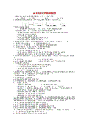 全國(guó)中考化學(xué)試題分單元匯編 第七單元 燃料及其利用.doc