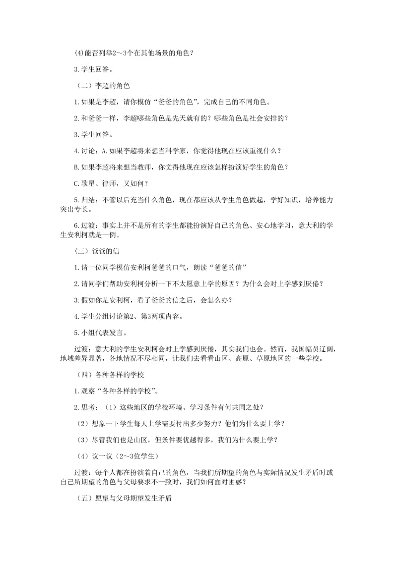 2019-2020年八年级历史与社会下册 5.2《社会舞台中的角色》教案 人教新课标版.doc_第2页