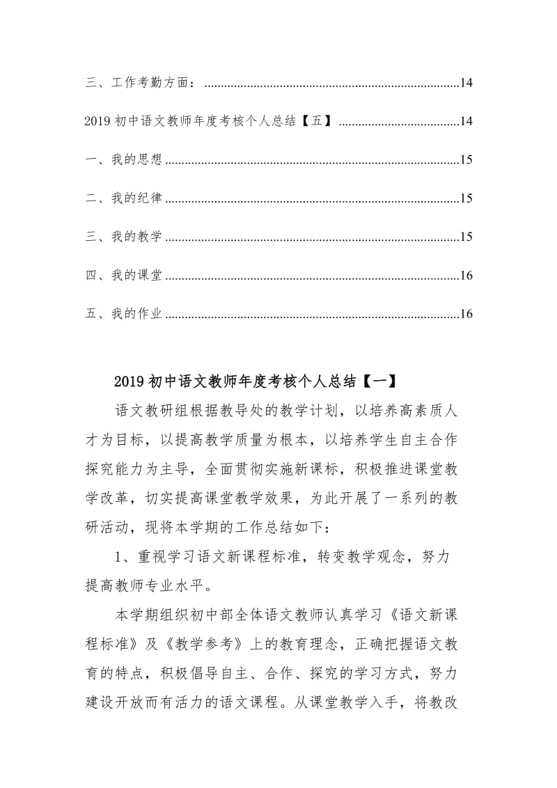 2019初中语文教师年度考核个人总结五篇（目录）_第2页