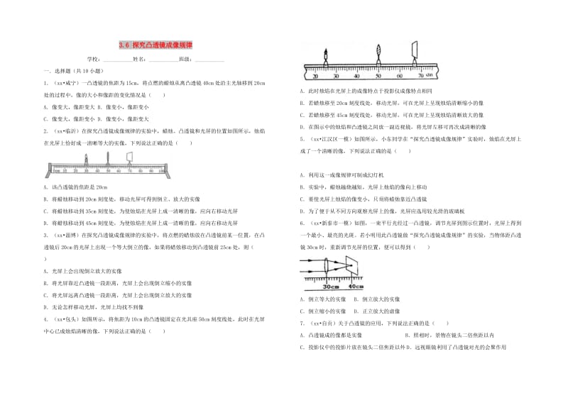 八年级物理上册 3.6 探究凸透镜成像规律 （新版）粤教沪版.doc_第1页