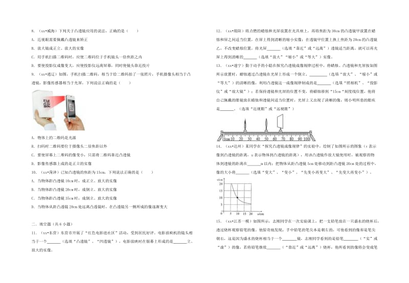 八年级物理上册 3.6 探究凸透镜成像规律 （新版）粤教沪版.doc_第2页