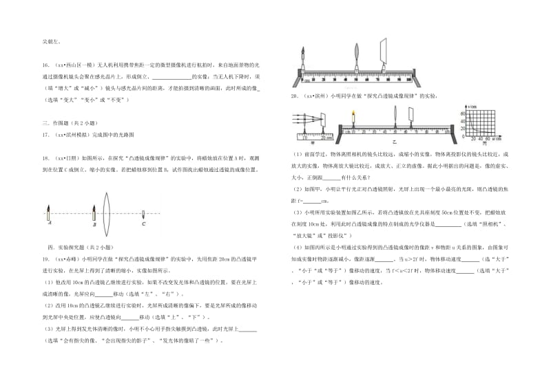 八年级物理上册 3.6 探究凸透镜成像规律 （新版）粤教沪版.doc_第3页