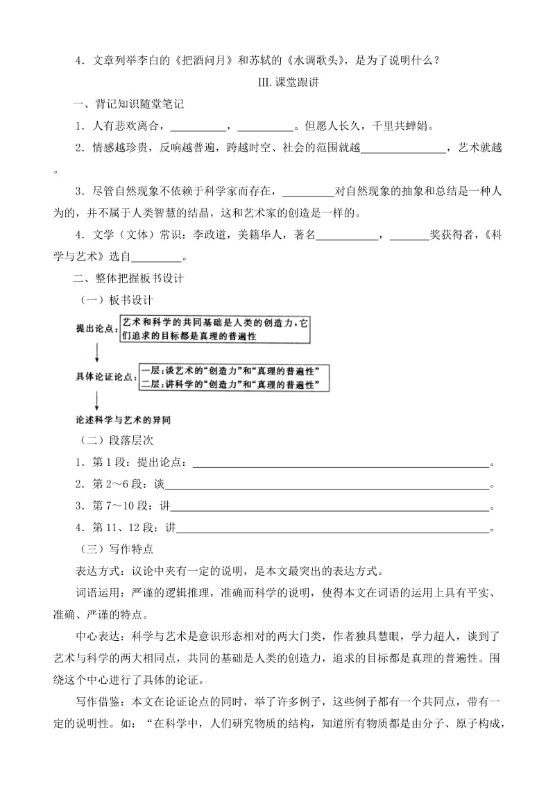 2019-2020年九年级语文下册科学与艺术 备课资料.doc_第2页