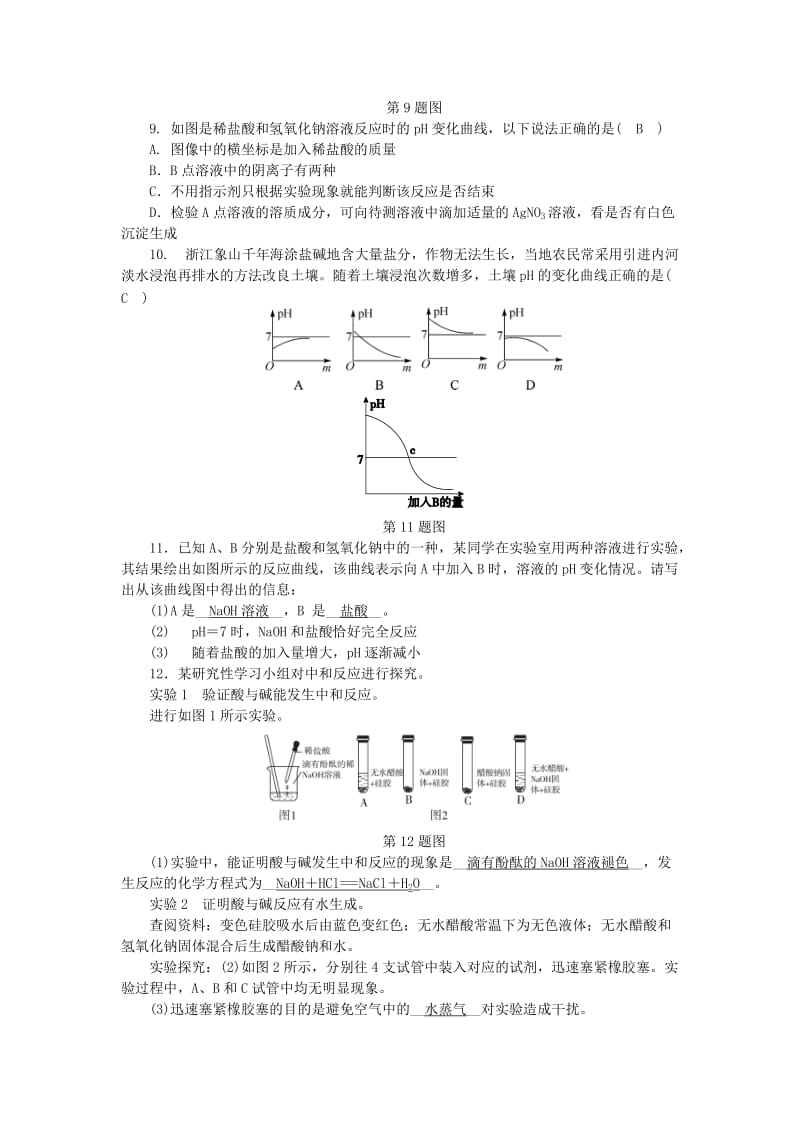 2019-2020年九年级科学上册 第1章 物质及其变化 第5节 酸和碱之间发生的反应练习 （新版）浙教版.doc_第3页