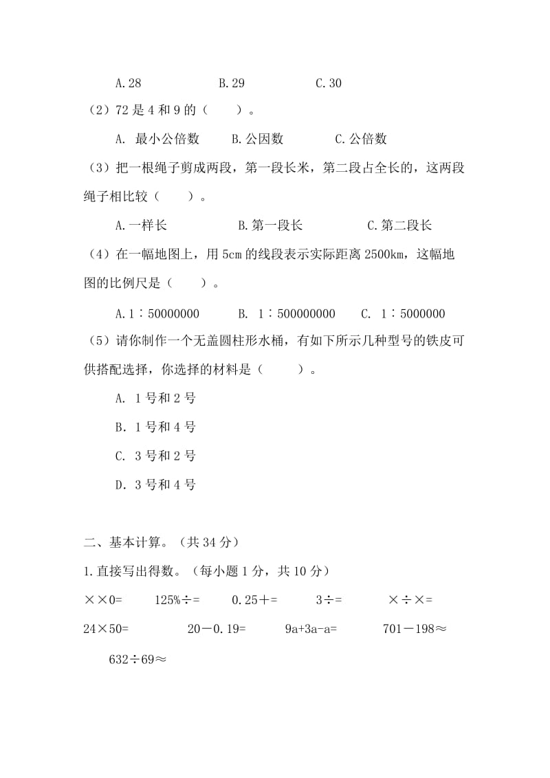 2019年小学六年级毕业数学水平测试卷_第3页