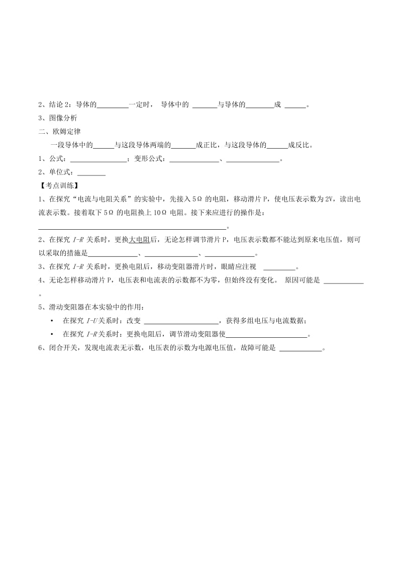 2019-2020年九年级物理上册 14.3 欧姆定律学案 苏科版(I).doc_第2页