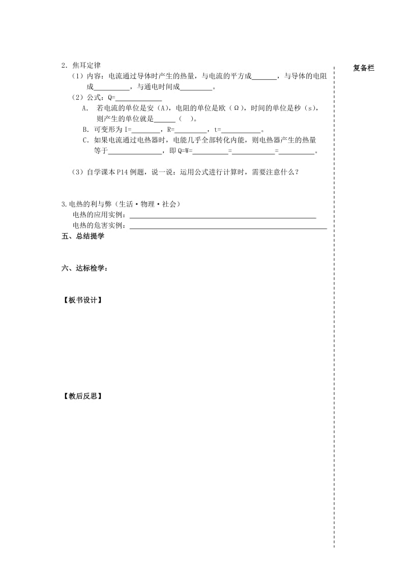 2019-2020年九年级物理下册 15.3 电热器 电流的热效应教案1 苏科版.doc_第2页