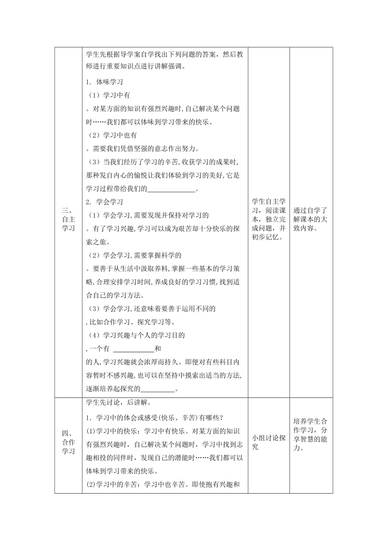 七年级道德与法治上册 第一单元 成长的节拍 第二课 学习新天地 第二框 享受学习教案 新人教版.doc_第2页