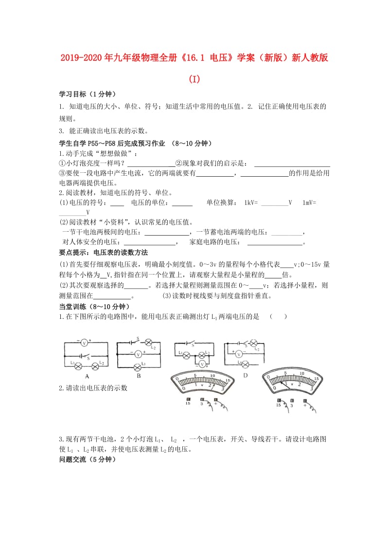 2019-2020年九年级物理全册《16.1 电压》学案（新版）新人教版 (I).doc_第1页