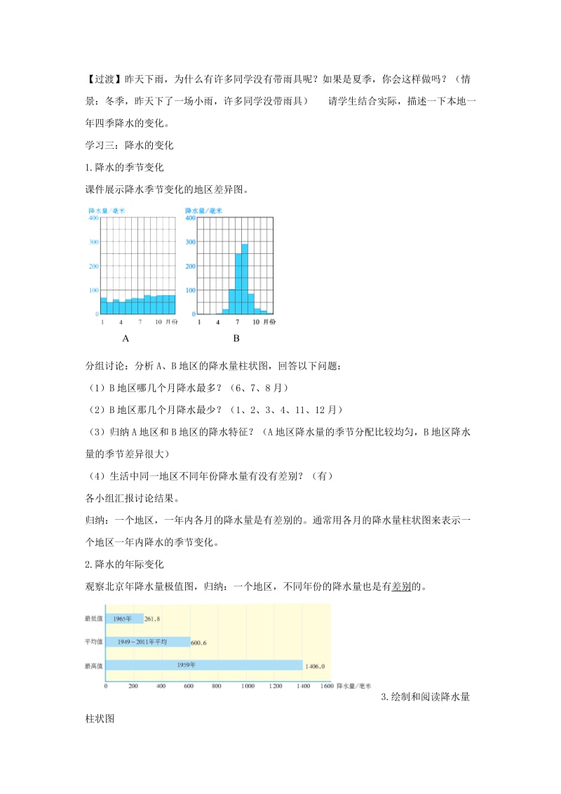 七年级地理上册 第三章 第三节 降水的变化与分布教案 （新版）新人教版.doc_第3页