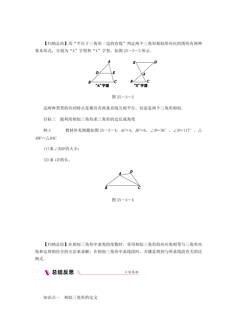 2019-2020年九年级数学上册第25章图形的相似25.3相似三角形练习新版冀教版.doc_第2页