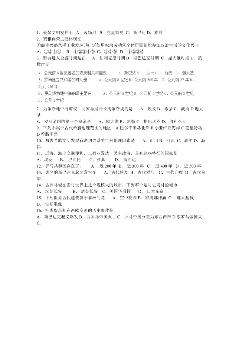 2019-2020年九年级历史上册 第三课 西方文明之源导学案 新人教版.doc_第2页