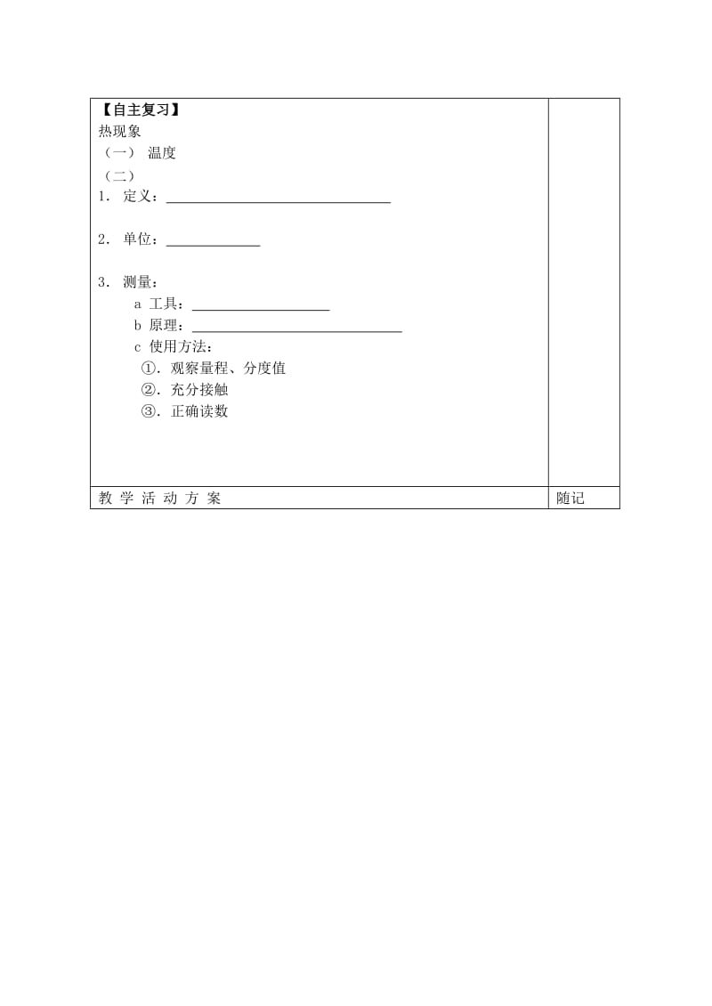 2019-2020年九年级物理上册《第四章 物态变化》复习学案.doc_第2页