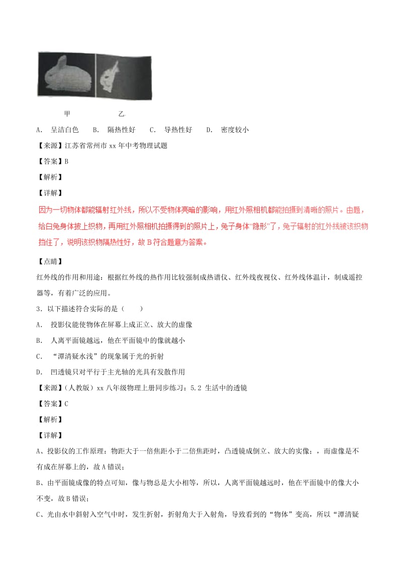 中考物理试题分项版解析汇编第06期专题02光现象含解析.doc_第2页