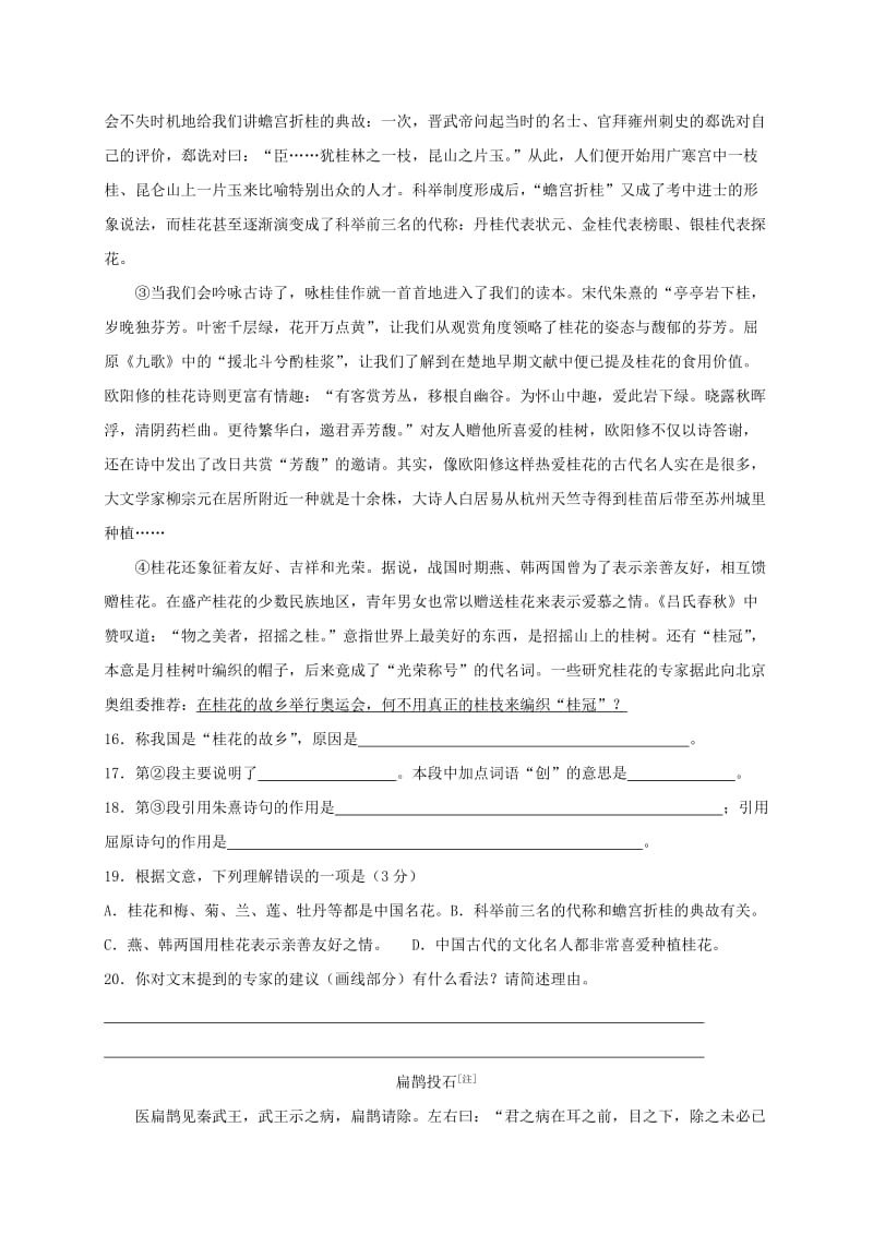 2019版八年级语文下学期暑假作业练习二十一苏教版.doc_第2页