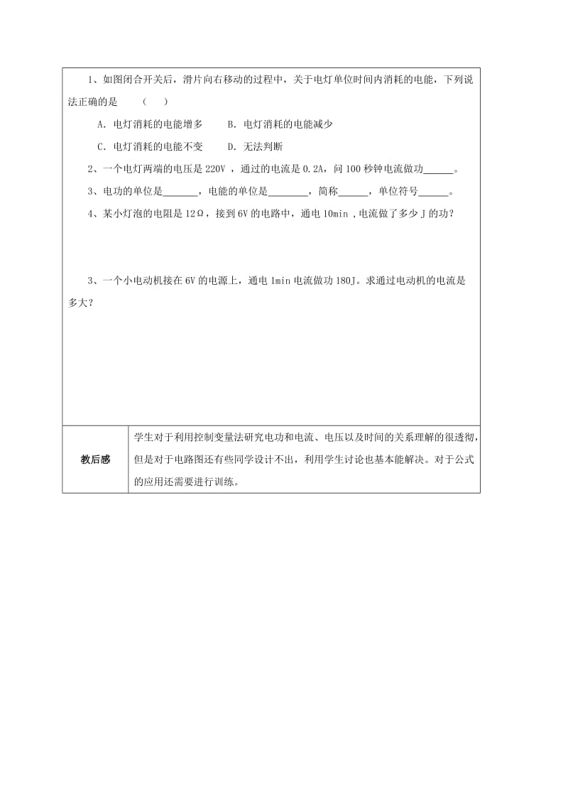 2019-2020年九年级物理下册 15.1 电能表与电功教案2 （新版）苏科版.doc_第3页