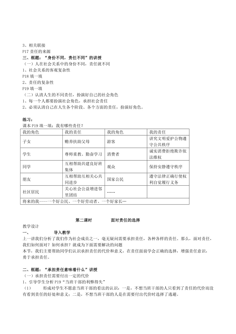 2019-2020年九年级政治 第二课《在承担责任中成长》教案 山东版.doc_第2页