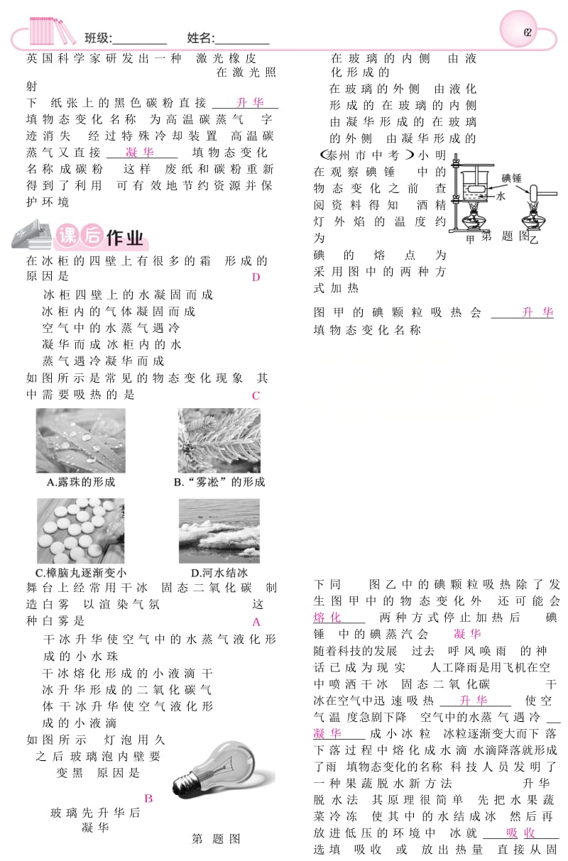 2019-2020年八年级物理上册 4.4升华和凝华同步练习 （新版）粤教沪版.doc_第3页