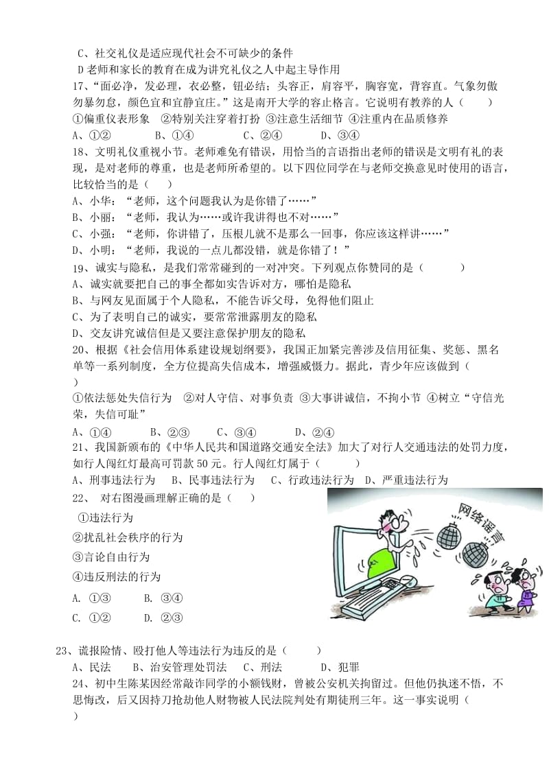 2019版八年级道德与法治上学期期中联合考试试题新人教版 (I).doc_第3页