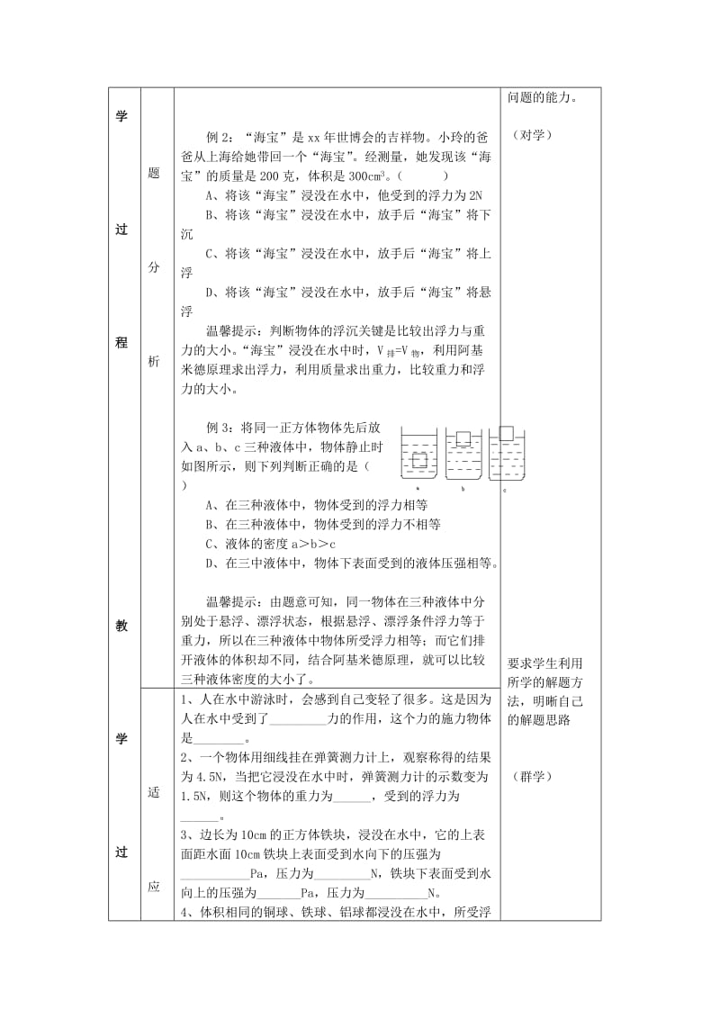 2019-2020年九年级物理全册《浮力》导学案 新人教版.doc_第2页