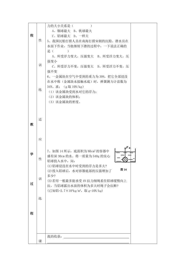 2019-2020年九年级物理全册《浮力》导学案 新人教版.doc_第3页