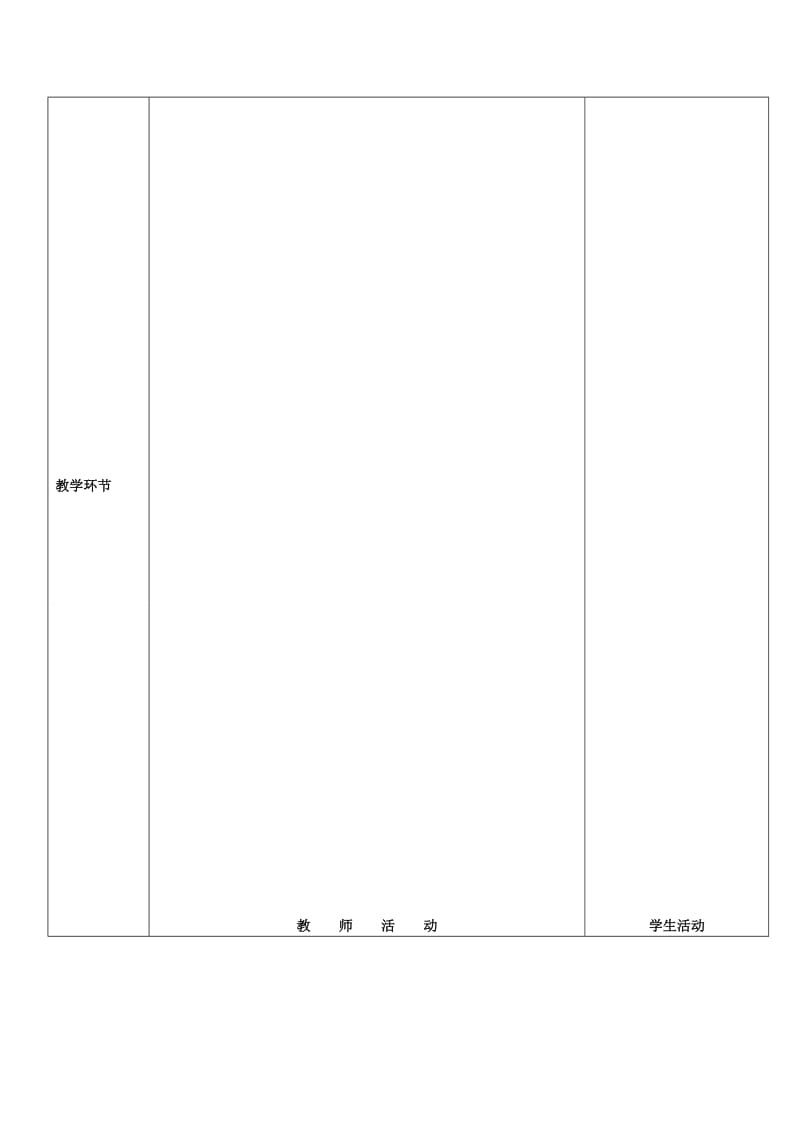 2019-2020年八年级政治下册 第一单元 自然的声音 第一课 人类的朋友 生存的空间教学设计 教科版.doc_第3页