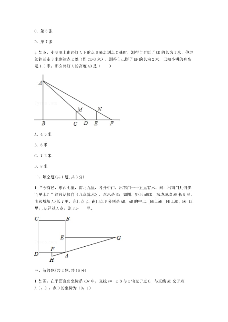 2019-2020年九年级数学下册27.2相似三角形27.2.3相似三角形的应用专题训练无答案新版新人教版.doc_第2页