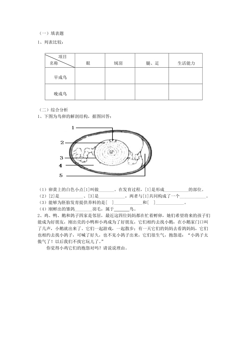 2019-2020年八年级生物上册第14章第5节鸟类的生殖与发育同步练习苏教版.doc_第2页