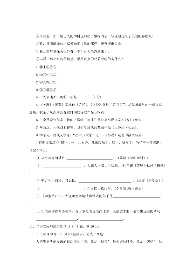 云南省宣威市中考语文备考加强卷5.doc_第2页