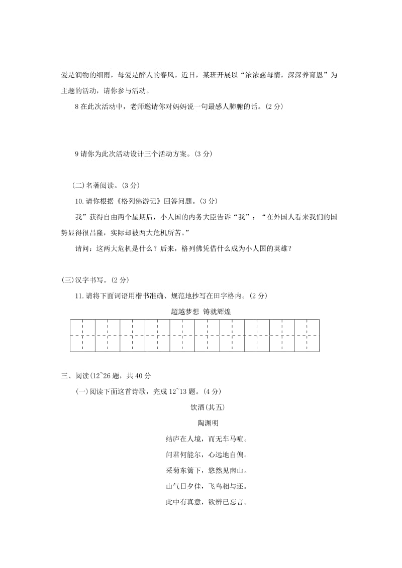 云南省宣威市中考语文备考加强卷5.doc_第3页