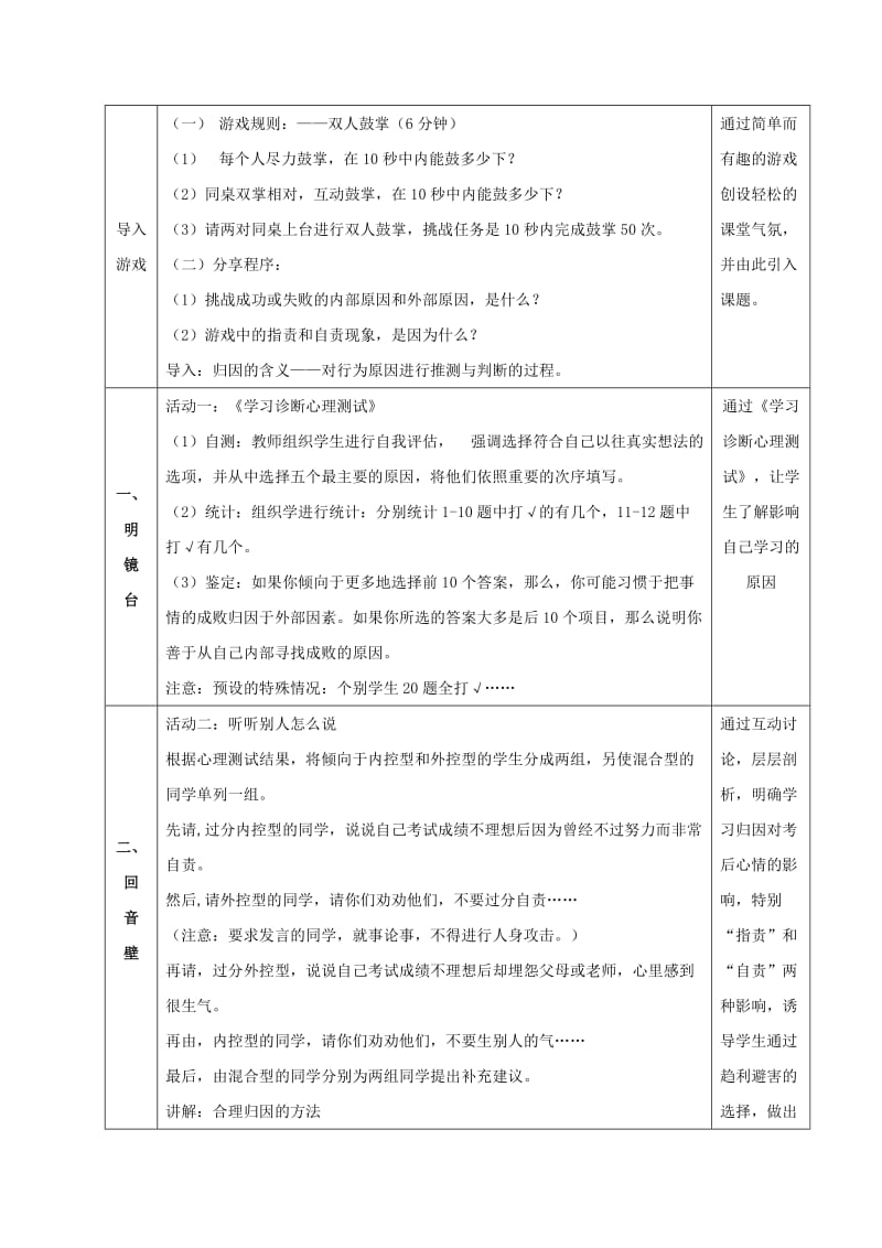 2019-2020年九年级政治 合理归因 掌控自我复习详案及教学反思.doc_第2页