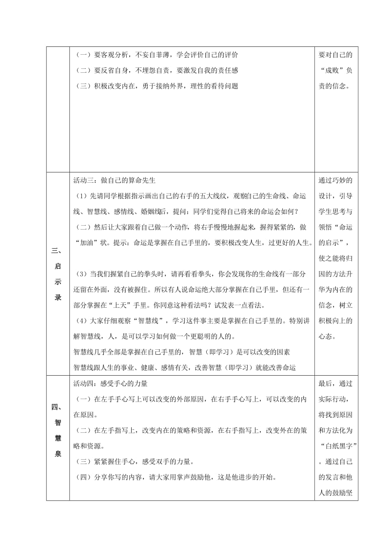 2019-2020年九年级政治 合理归因 掌控自我复习详案及教学反思.doc_第3页