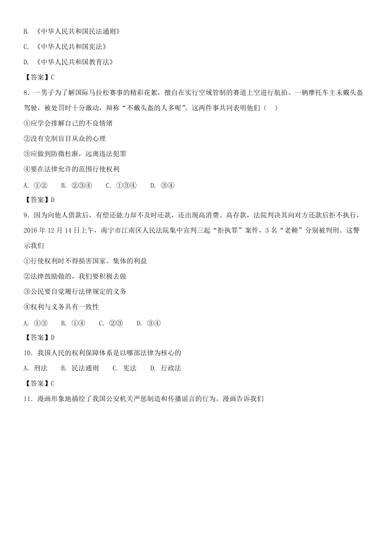 中考政治 权利义务伴我行知识点练习卷.doc_第2页