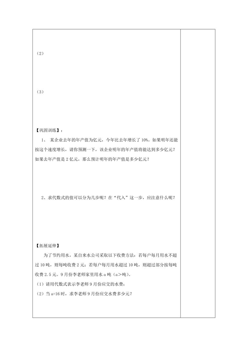 2019版七年级数学上册第3章整式的加减3.2代数式的值导学案新版华东师大版.doc_第2页