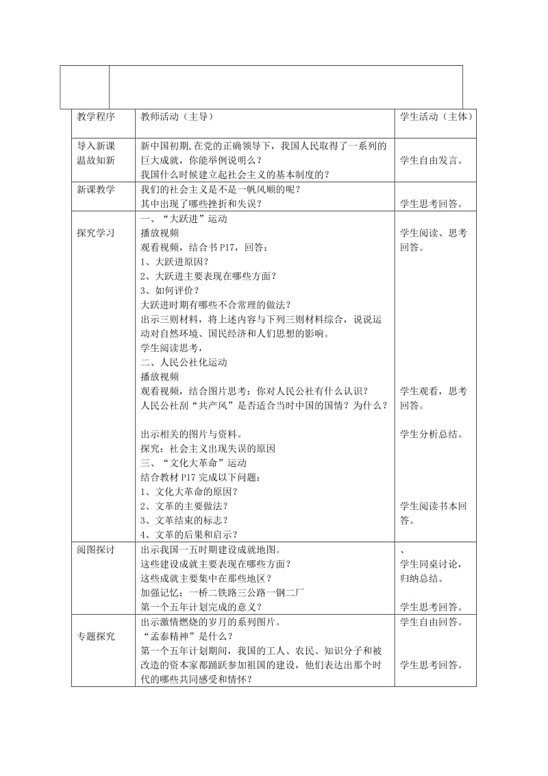 2019-2020年九年级历史与社会全册 第六单元 1.3 失误与挫折教案 人教版.doc_第2页