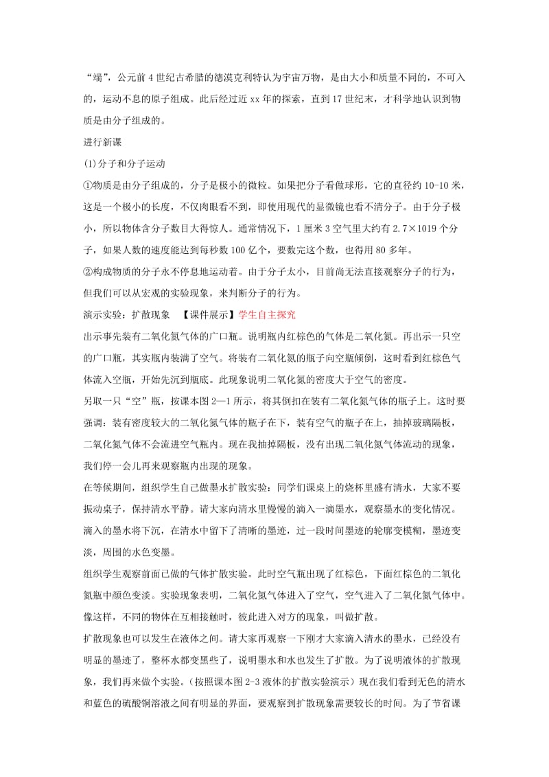 2019-2020年九年级物理上册 11.2 分子热运动教学设计 鲁教版.doc_第2页