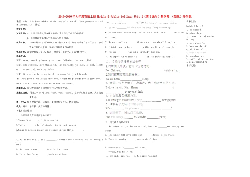 2019-2020年九年级英语上册 Module 2 Public holidays Unit 2（第2课时）教学案 （新版）外研版.doc_第1页