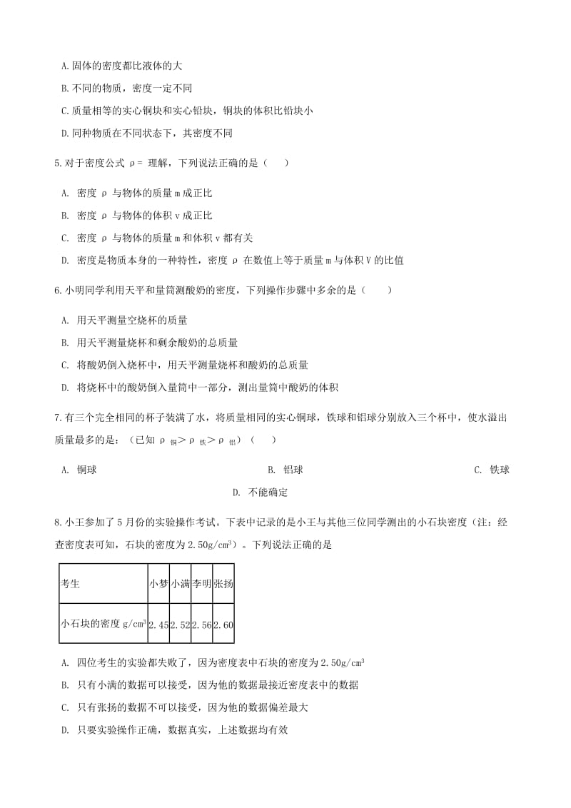 八年级物理全册5.3科学探究：物质的密度同步测试新版沪科版.doc_第2页