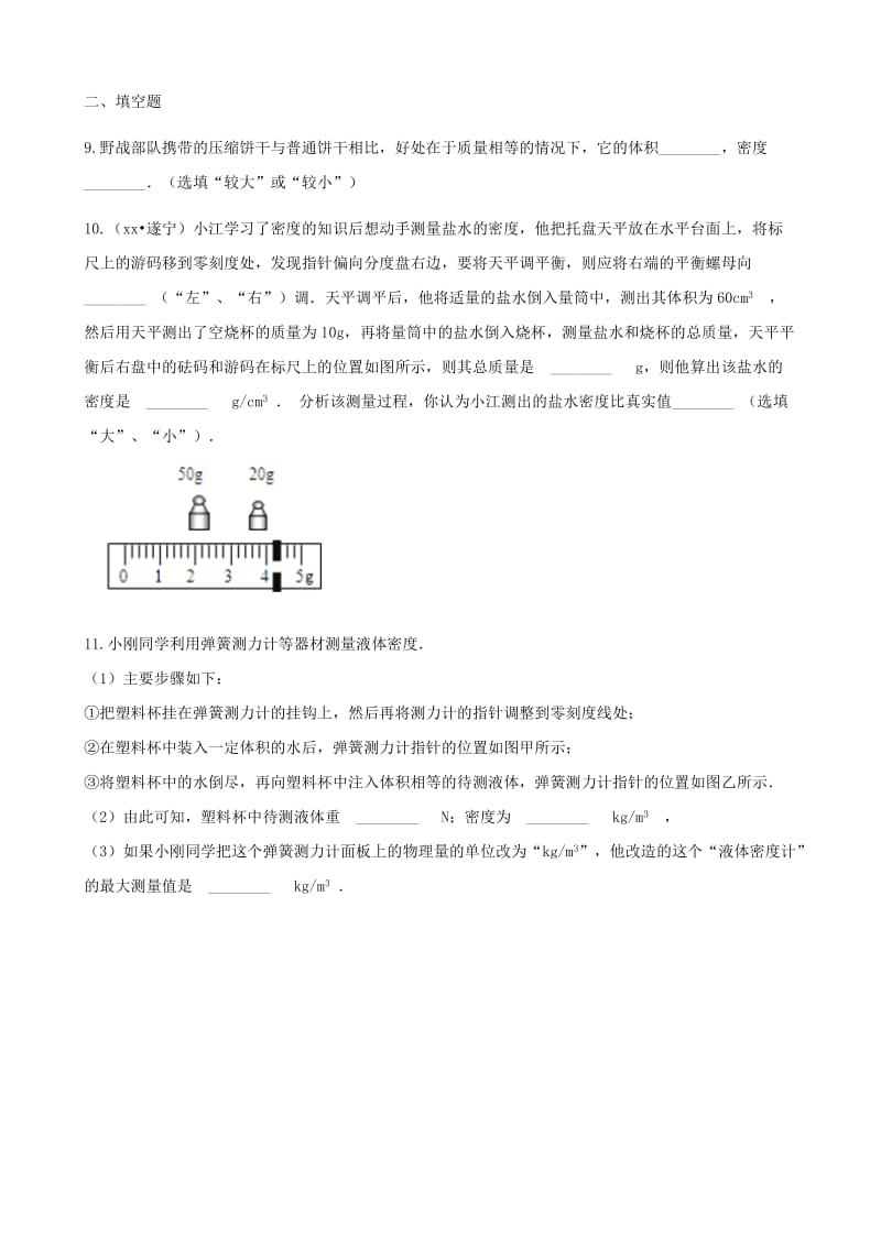 八年级物理全册5.3科学探究：物质的密度同步测试新版沪科版.doc_第3页