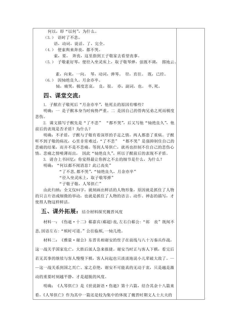 2019-2020年八年级语文上册 人琴俱亡教案 苏教版.doc_第2页