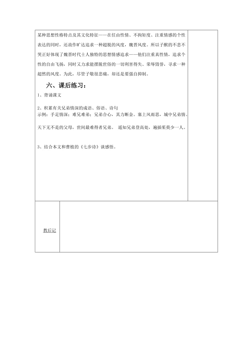 2019-2020年八年级语文上册 人琴俱亡教案 苏教版.doc_第3页