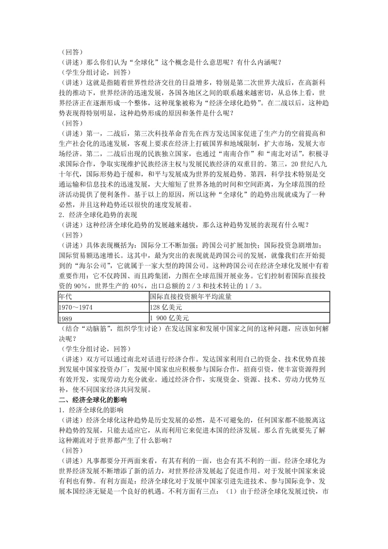 2019-2020年九年级历史下册 第16课 世界经济的“全球化”教案1 新人教版.doc_第2页