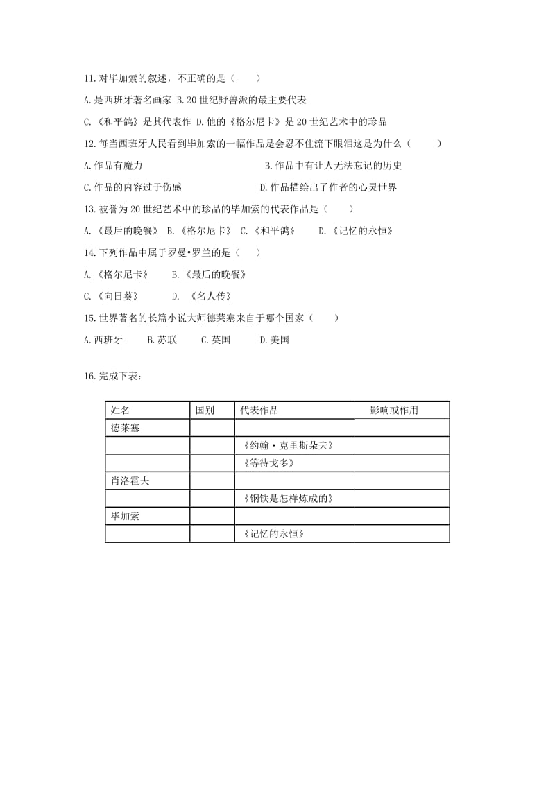 2019-2020年九年级历史下册第18课现代文学和美术练习题无答案新人教版.doc_第2页