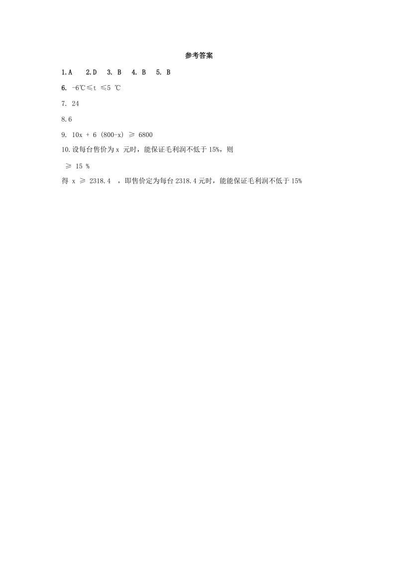 2019-2020年八年级数学下册8.2.2一元一次不等式同步练习新版青岛版.doc_第2页