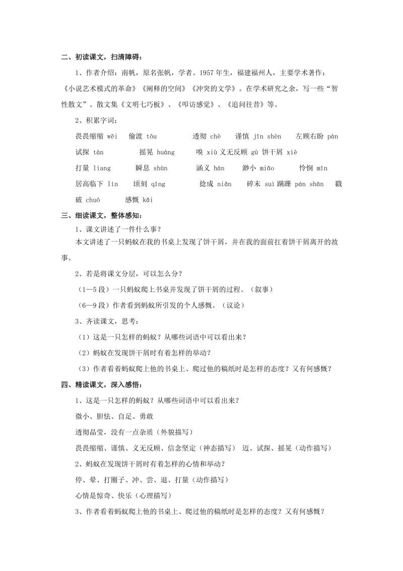 2019-2020年八年级语文上册第二单元4蚂蚁教案北师大版.doc_第2页