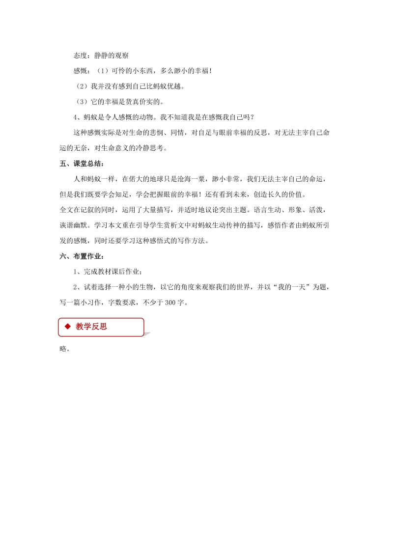 2019-2020年八年级语文上册第二单元4蚂蚁教案北师大版.doc_第3页