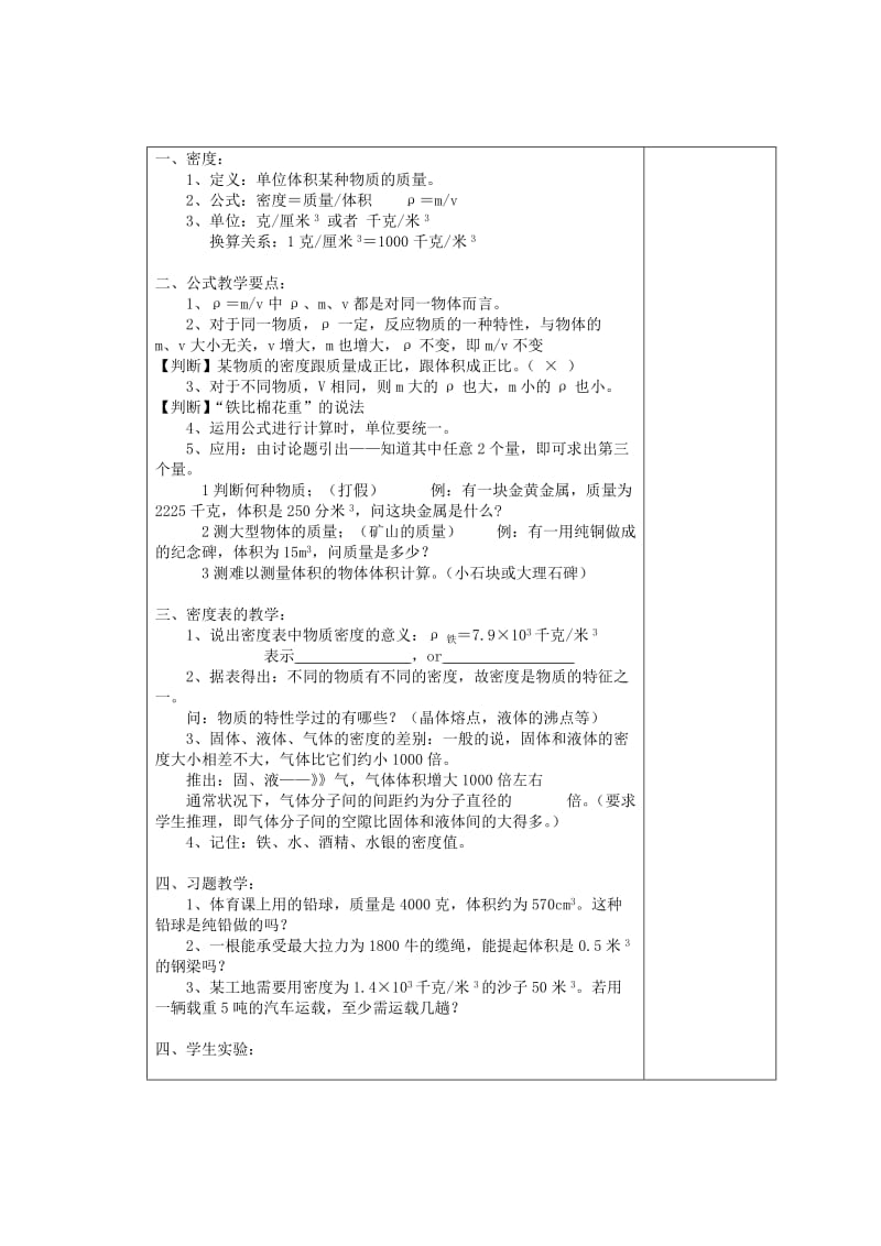 2019-2020年八年级科学上册《水的密度》教案 浙教版.doc_第2页